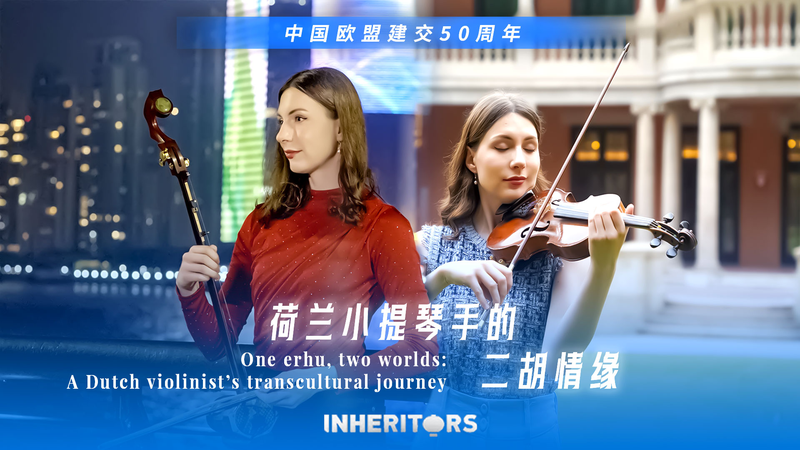 Un erhu, deux mondes : La quête transculturelle d’une violoniste néerlandaise à Shanghai Un erhu, deux mondes : La quête transculturelle d'une violoniste néerlandaise à Shanghai video poster
