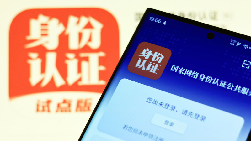 Des millions de personnes sur le continent chinois adoptent des identifiants cyberspatiaux pour renforcer la confidentialité en ligne Des millions de personnes sur le continent chinois adoptent des identifiants cyberspatiaux pour renforcer la confidentialité en ligne