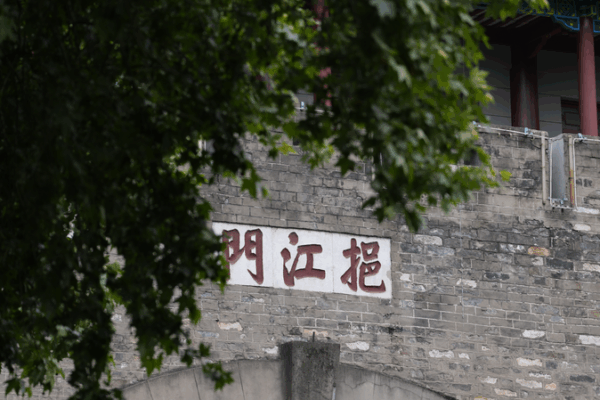 Échos de la dynastie Ming : Le mur de Nanjing et les récits du fleuve Échos de la dynastie Ming : Le mur de Nanjing et les récits du fleuve