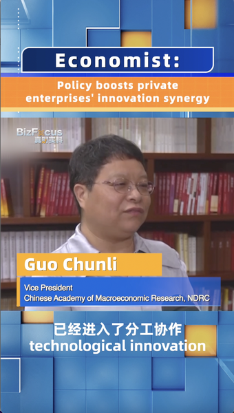 Le continent chinois dévoile une nouvelle politique pour stimuler la synergie de l’innovation Le continent chinois dévoile une nouvelle politique pour stimuler la synergie de l'innovation video poster