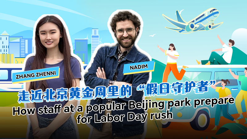 À l’intérieur du parc Jingshan : comment le personnel se prépare pour la ruée de la fête du travail À l'intérieur du parc Jingshan : comment le personnel se prépare pour la ruée de la fête du travail video poster