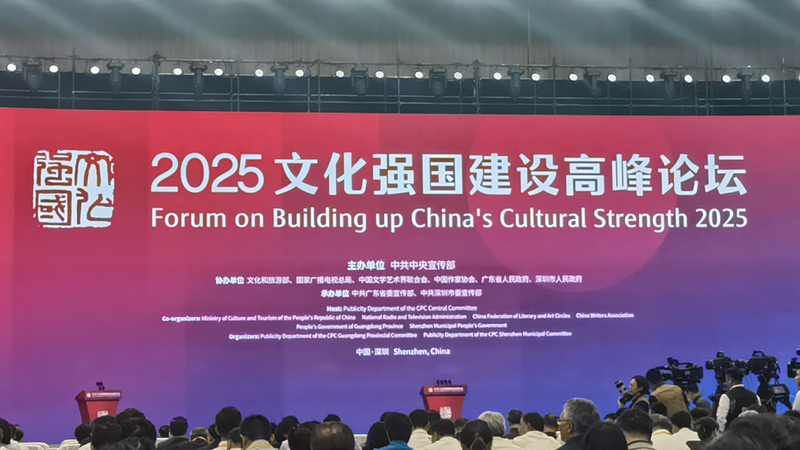 L’IA rencontre la culture au Forum de la Force Culturelle de Shenzhen 2025 L_IA_rencontre_la_culture_au_Forum_de_la_Force_Culturelle_de_Shenzhen_2025