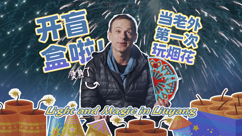 Les feux d’artifice de Liuyang : Magie, Souvenirs et Merveille Les_feux_d_artifice_de_Liuyang___Magie__Souvenirs_et_Merveille video poster