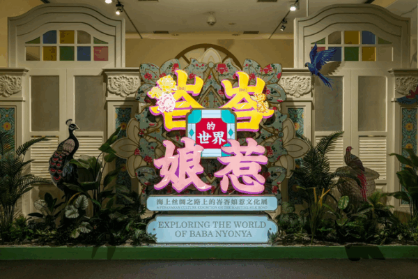 À l’intérieur de Baba-Nyonya : Exposition sur la culture Peranakan à Pékin À l'intérieur de Baba-Nyonya : Exposition sur la culture Peranakan à Pékin