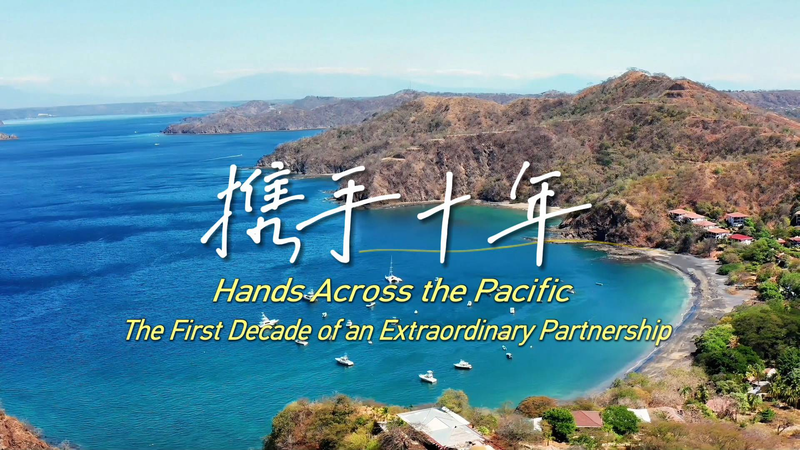 Les Mains à Travers le Pacifique MV Unit les Voix de l’Amérique Latine et de la Chine continentale Les Mains à Travers le Pacifique MV Unit les Voix de l'Amérique Latine et de la Chine continentale video poster