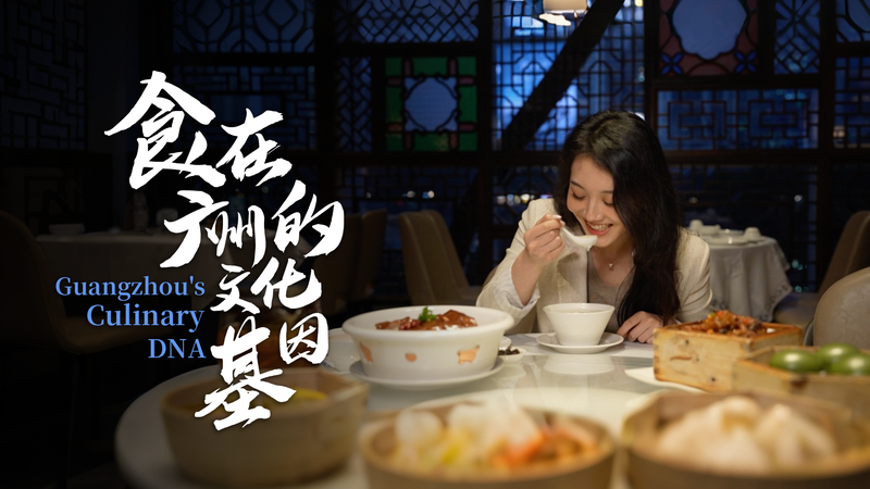 Découvrez 2 000 Ans de Saveurs Cantonaises à Guangzhou Découvrez 2 000 Ans de Saveurs Cantonaises à Guangzhou video poster