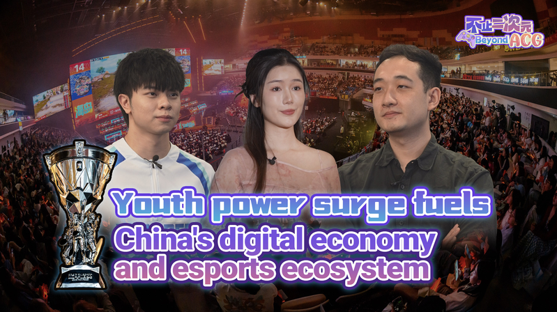 Comment la puissance de la jeunesse alimente l’essor numérique et esportif du continent chinois Comment la puissance de la jeunesse alimente l'essor numérique et esportif du continent chinois video poster
