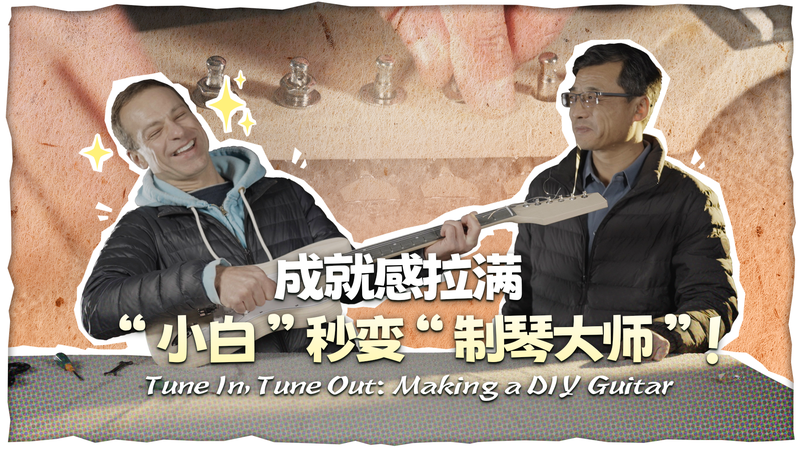 DIY Guitare Électrique : Sergey de CGTN Apprend l’Artisanat à Shandong DIY Guitare Électrique : Sergey de CGTN Apprend l'Artisanat à Shandong video poster