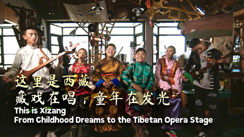 Tenzin Norbu illumine la scène de l’opéra tibétain à Xizang Tenzin Norbu illumine la scène de l'opéra tibétain à Xizang video poster