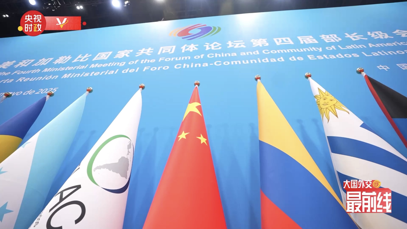 La Chine et les pays de l’Amérique latine et des Caraïbes lancent une nouvelle ère de solidarité La Chine et les pays de l'Amérique latine et des Caraïbes lancent une nouvelle ère de solidarité
