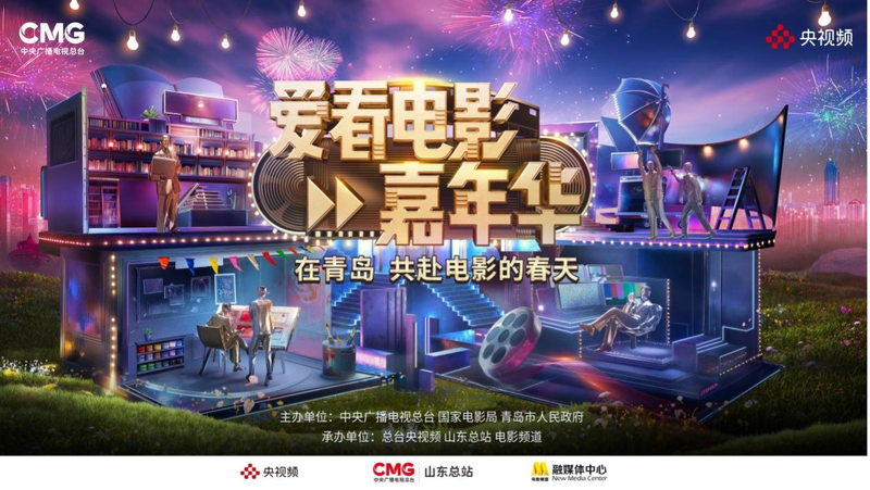 Qingdao s’illumine avec un carnaval du cinéma ce jour de la fête du Travail Qingdao s'illumine avec un carnaval du cinéma ce jour de la fête du Travail