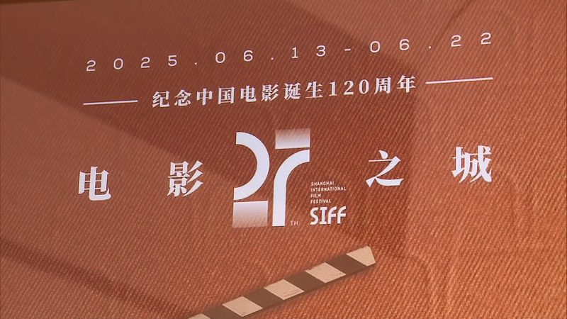 SIFF Shanghai 2024 : 400 films à travers le delta du Yangtsé SIFF Shanghai 2024 : 400 films à travers le delta du Yangtsé video poster