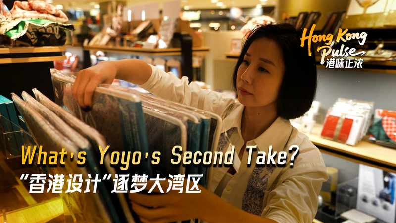 L’élan créatif de Yoyo : de star de la télé à pionnière du design à Hong Kong L'élan créatif de Yoyo : de star de la télé à pionnière du design à Hong Kong video poster