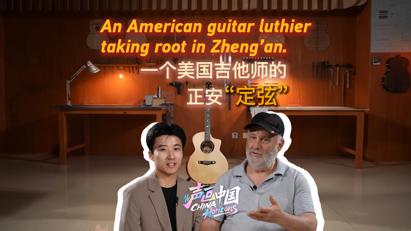 Un luthier américain trouve l’âme de la guitare à Zheng’an Un luthier américain trouve l'âme de la guitare à Zheng'an video poster
