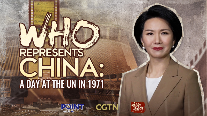 Vote de l’ONU en 1971 : Rétablissement du siège de la Chine et principe d’une seule Chine Vote de l'ONU en 1971 : Rétablissement du siège de la Chine et principe d'une seule Chine video poster