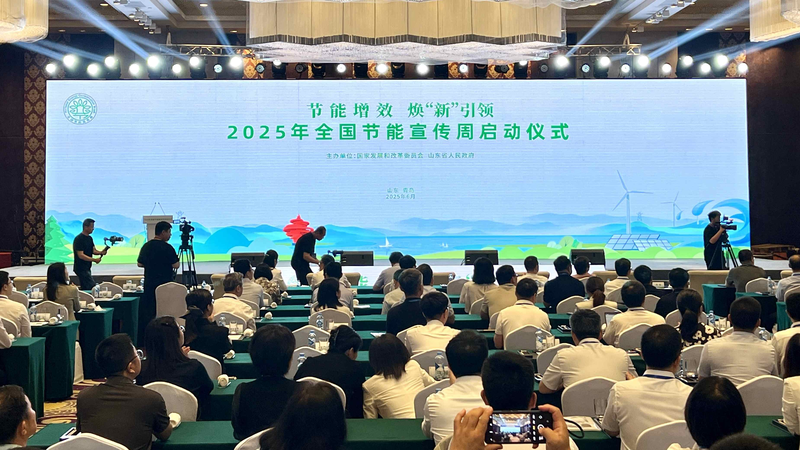 La Semaine de l’Efficacité Énergétique débute à Qingdao : Un élan vert La Semaine de l'Efficacité Énergétique débute à Qingdao : Un élan vert