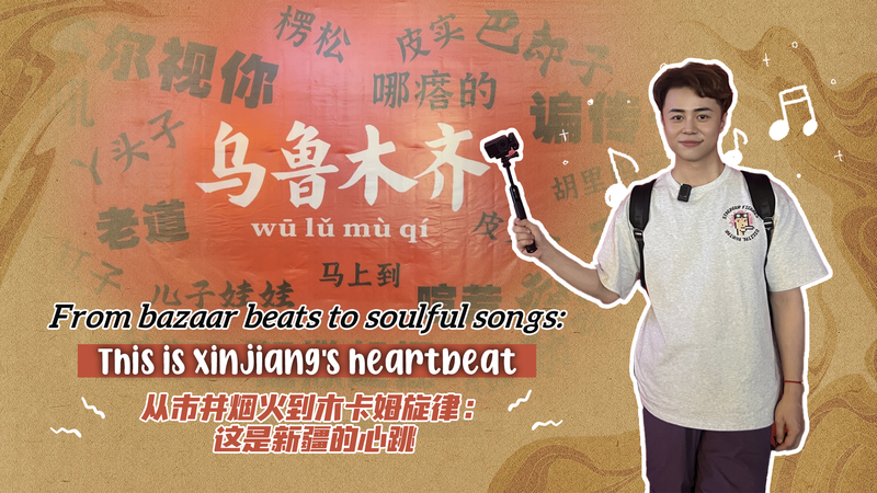 Le rythme du Xinjiang : des rythmes des bazars aux chansons soul du Muqam Le_rythme_du_Xinjiang___des_rythmes_des_bazars_aux_chansons_soul_du_Muqam video poster