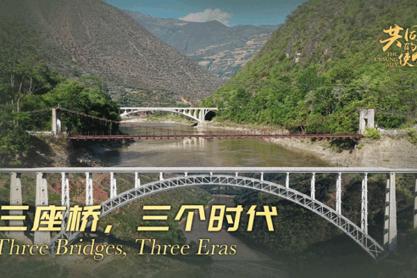 Trois ponts, trois époques : Explorer l’histoire vivante du Yunnan Trois ponts, trois époques : Explorer l'histoire vivante du Yunnan video poster