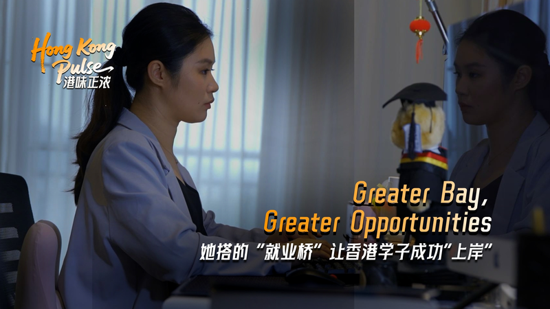 Grande Baie, Grandes Opportunités : Jeunesse de Hong Kong Créant des Ponts Grande Baie, Grandes Opportunités : Jeunesse de Hong Kong Créant des Ponts video poster