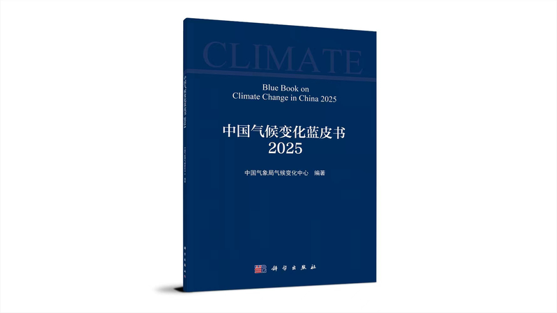 Rapport sur le climat du continent chinois : 2024 connaît une chaleur record et une montée des mers Rapport sur le climat du continent chinois : 2024 connaît une chaleur record et une montée des mers