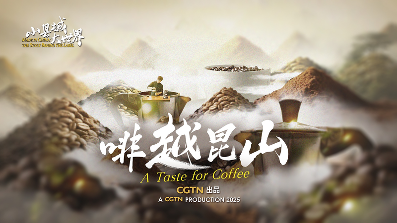 La révolution inattendue du café à Kunshan La révolution inattendue du café à Kunshan video poster