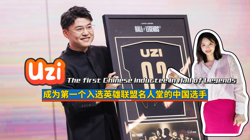 Uzi devient le premier intronisé de Chine continentale au Hall of Legends de LoL Uzi devient le premier intronisé de Chine continentale au Hall of Legends de LoL video poster