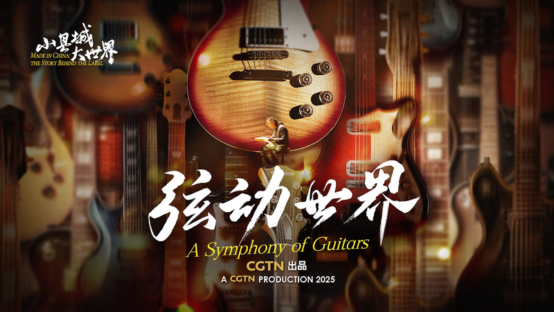 Fabriqué en Chine devient acoustique : comment le comté de Changle à Shandong est devenu un centre de guitare Fabriqué en Chine devient acoustique : comment le comté de Changle à Shandong est devenu un centre de guitare video poster