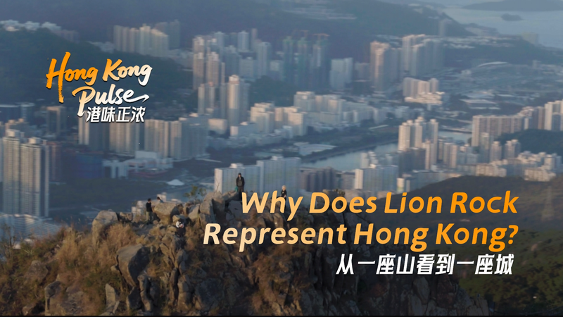 Lion Rock: Le battement de cœur de l’esprit de Hong Kong Lion Rock: Le battement de cœur de l'esprit de Hong Kong video poster