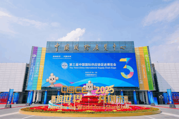 Les liens mondiaux se renforcent lors du troisième salon de la chaîne d’approvisionnement en Chine à Pékin Les liens mondiaux se renforcent lors du troisième salon de la chaîne d'approvisionnement en Chine à Pékin