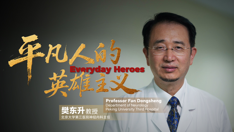 Héros du quotidien : Le combat de deux décennies du Dr Fan Dongsheng contre la SLA Héros du quotidien : Le combat de deux décennies du Dr Fan Dongsheng contre la SLA