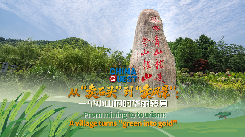 Yucun : De la poussière de carrière à l’or vert Yucun : De la poussière de carrière à l'or vert video poster