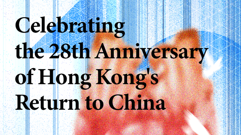 28e anniversaire du retour de Hong Kong en Chine et transformation centenaire de Kai Tak 28e_anniversaire_du_retour_de_Hong_Kong_en_Chine_et_transformation_centenaire_de_Kai_Tak