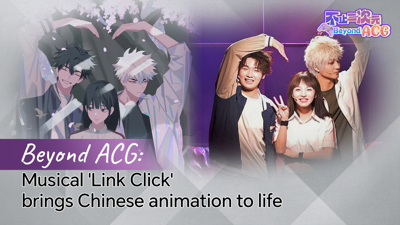 Link Click : De l’écran à la scène dans la comédie musicale immersive de Shanghai Link Click : De l'écran à la scène dans la comédie musicale immersive de Shanghai video poster
