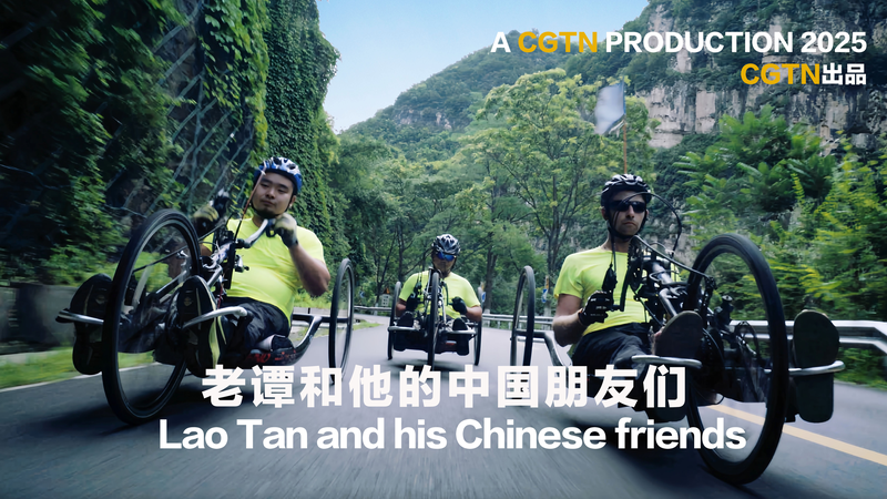 CGTN présente ‘Lao Tan et ses amis chinois’: L’épopée à vélo manuel diffusée le 21 juillet CGTN présente 'Lao Tan et ses amis chinois': L’épopée à vélo manuel diffusée le 21 juillet video poster