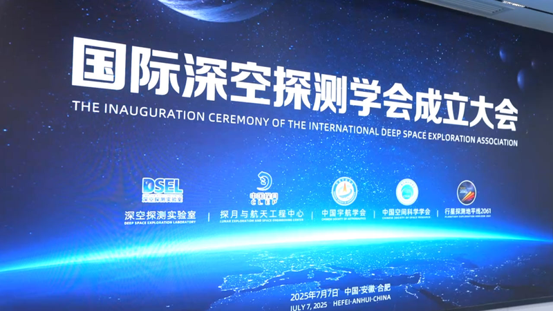 La Chine lance l’Association mondiale pour l’exploration de l’espace profond afin d’autonomiser les nations en développement La Chine lance l'Association mondiale pour l'exploration de l'espace profond afin d'autonomiser les nations en développement