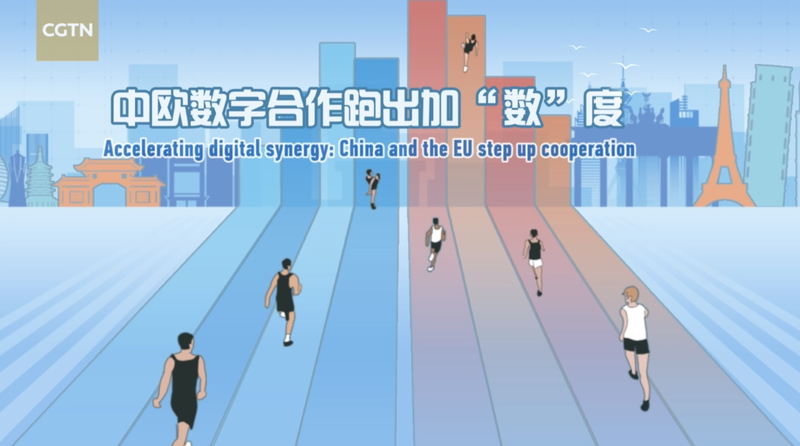 Le continent chinois et l’UE renforcent les liens numériques Le continent chinois et l'UE renforcent les liens numériques video poster