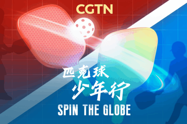 Équipe de jeunes joueurs de pickleball des États-Unis forge des amitiés à Pékin, Shanghai et Shenzhen Équipe de jeunes joueurs de pickleball des États-Unis forge des amitiés à Pékin, Shanghai et Shenzhen video poster