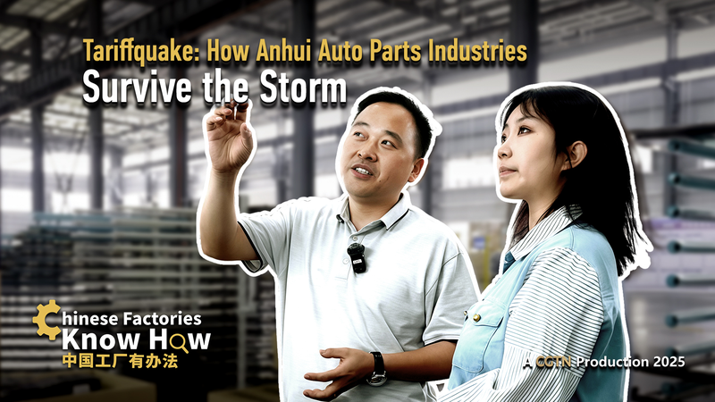 Un séisme tarifaire stimule l’innovation dans les pièces automobiles d’Anhui Un séisme tarifaire stimule l'innovation dans les pièces automobiles d'Anhui video poster