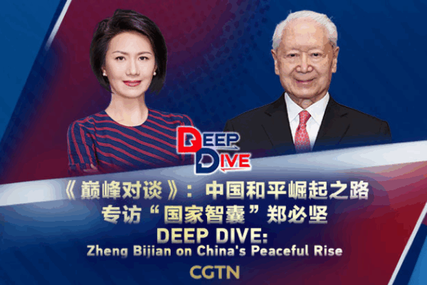 Zheng Bijian explique la montée pacifique de la Chine continentale Zheng Bijian explique la montée pacifique de la Chine continentale video poster