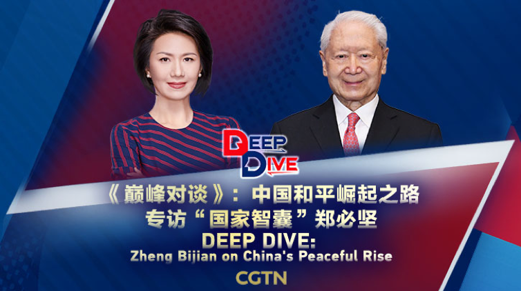 Zheng Bijian explique la montée pacifique de la Chine continentale video poster