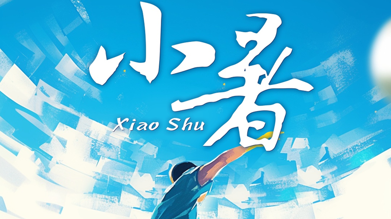 Chaleur mineure, passion majeure : Xiao Shu embrase la fièvre du football estival Chaleur mineure, passion majeure : Xiao Shu embrase la fièvre du football estival