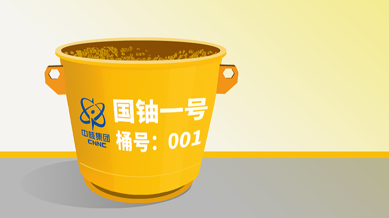 Le plus grand projet d’uranium naturel de Chine atteint son premier baril Le_plus_grand_projet_d_uranium_naturel_de_Chine_atteint_son_premier_baril