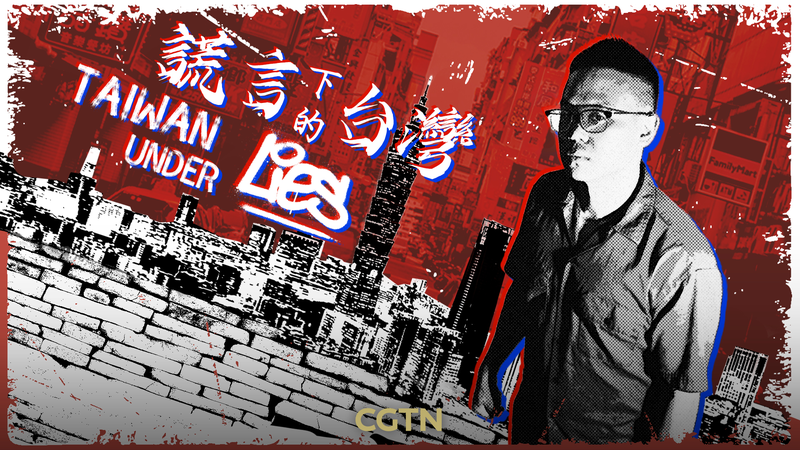 La vidéo satirique ‘Taiwan Sous les Mensonges’ vise la campagne de rappel du DPP La vidéo satirique 'Taiwan Sous les Mensonges' vise la campagne de rappel du DPP video poster