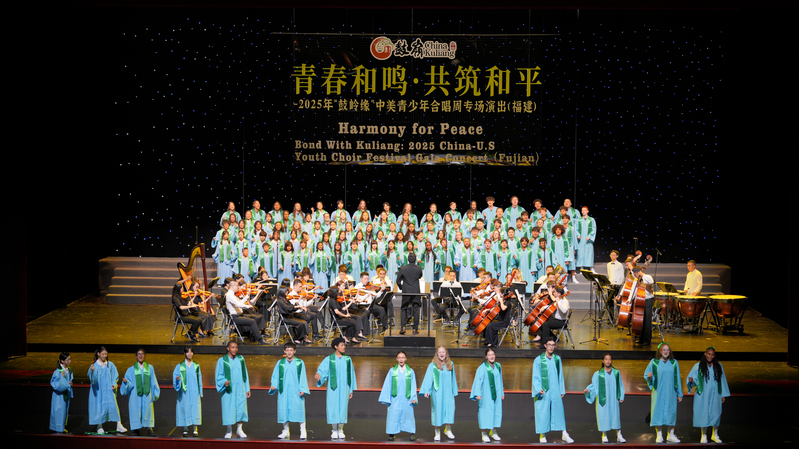 Voix en Harmonie : Chœurs de Jeunes de la Chine Continentale et des États-Unis Unis Voix en Harmonie : Chœurs de Jeunes de la Chine Continentale et des États-Unis Unis