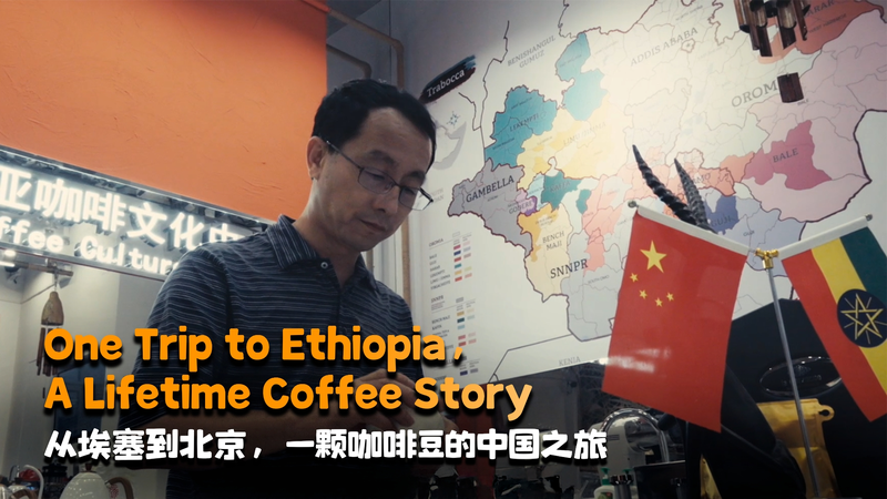 D’Éthiopie à la Chine continentale : La Révolution du Café de Li Lin D'Éthiopie à la Chine continentale : La Révolution du Café de Li Lin video poster
