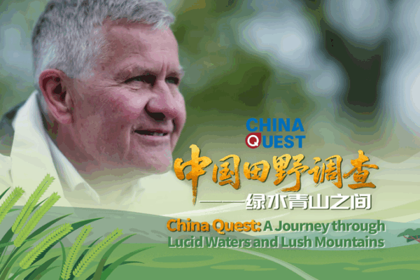 China Quest : Découvrez des solutions vertes à travers le continent chinois China Quest : Découvrez des solutions vertes à travers le continent chinois video poster