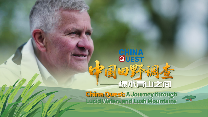 China Quest : Découvrez des solutions vertes à travers le continent chinois video poster