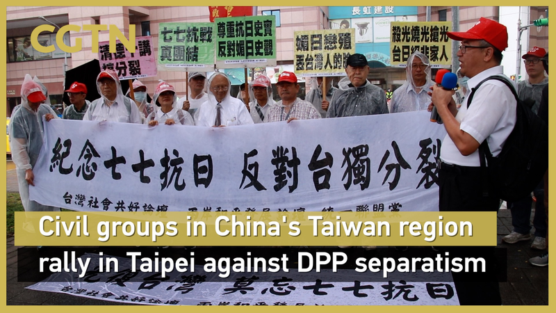 Rallye du 7 juillet : Les groupes civils de la région de Taïwan rejettent le séparatisme du DPP Rallye du 7 juillet : Les groupes civils de la région de Taïwan rejettent le séparatisme du DPP video poster