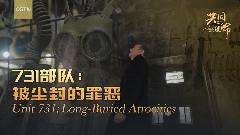 Unité 731 : Découvrir les atrocités vieilles de 80 ans de la guerre bactériologique Unité 731 : Découvrir les atrocités vieilles de 80 ans de la guerre bactériologique video poster