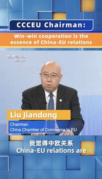 Coopération Gagnant-Gagnant : Les Relations Chine-UE Stimulent l'Innovation video poster